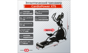 Эллиптический тренажер CardioPower X75