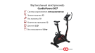 Вертикальный велотренажёр CardioPower B37